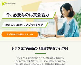レアジョブ英会話・画像