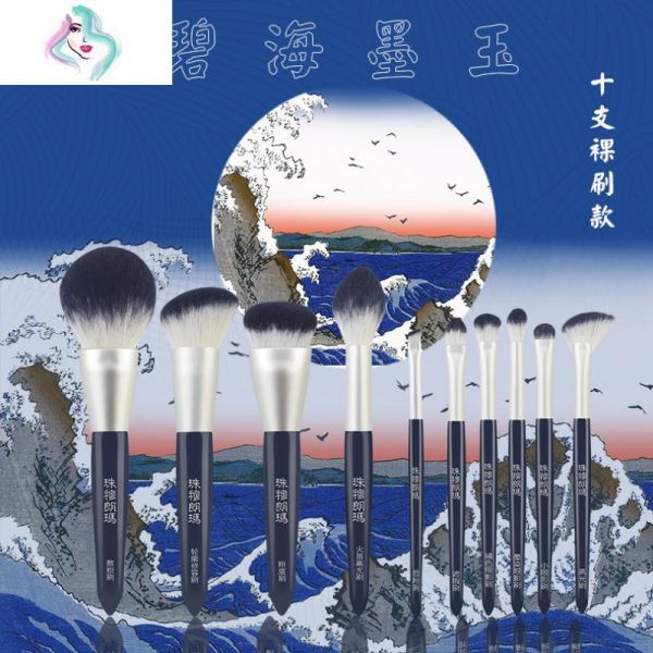化妝刷套裝散粉刷眼影刷新手美妝彩妝工具 你那么美 ！碧海墨玉10支【裸刷款】 其它材質(zhì)_419_971
