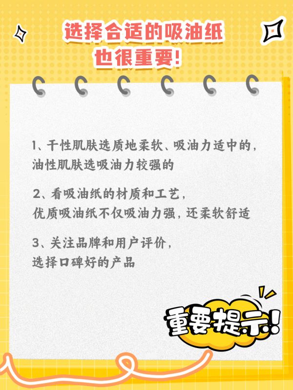 揭秘吸油纸，好处VS坏处一览
