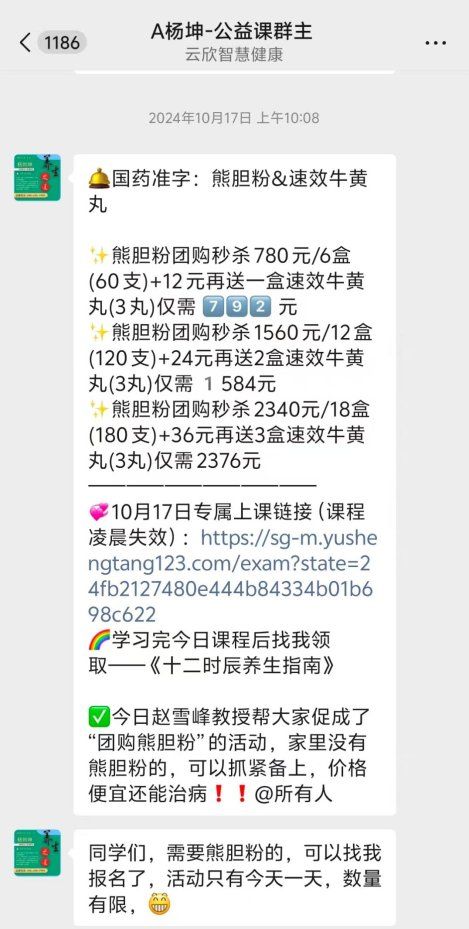 九千元退休金換“神藥”：趙老師《交個中醫(yī)做朋友》直播間的“養(yǎng)生鐮刀”又出鞘