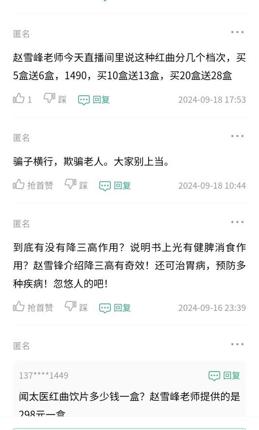 九千元退休金換“神藥”：趙老師《交個中醫(yī)做朋友》直播間的“養(yǎng)生鐮刀”又出鞘