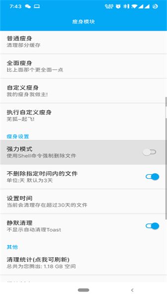 qq瘦身模塊