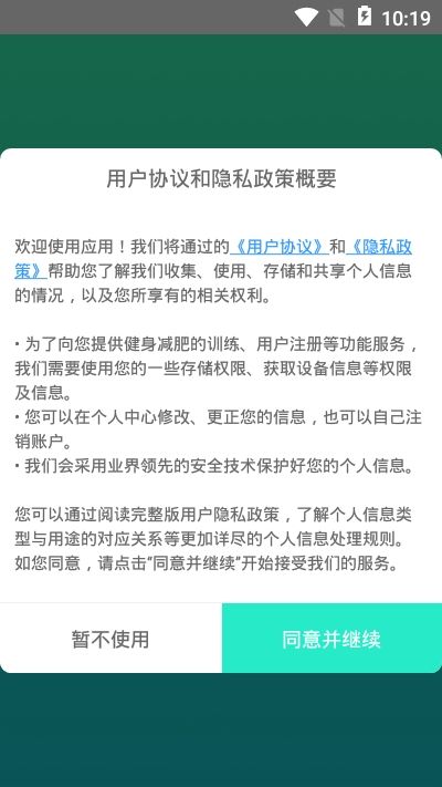 健身減肥助手