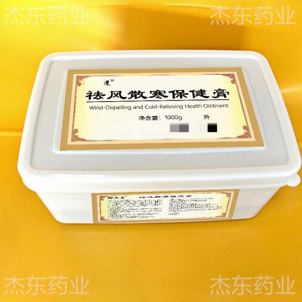 中藥膏健字號