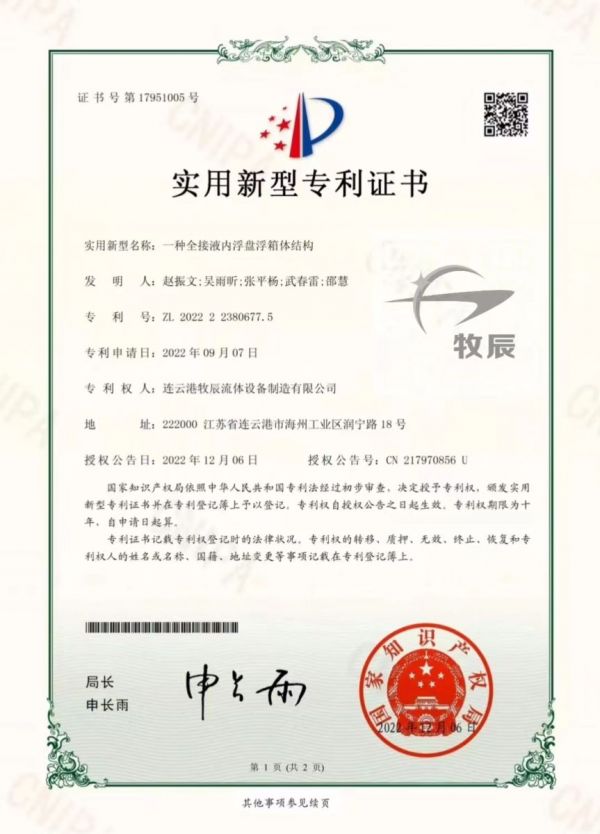 一种全接液内浮盘浮箱体结构