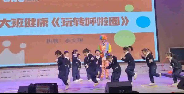 大班体育《玩转呼啦圈》优质课视频+教案+课件+音乐