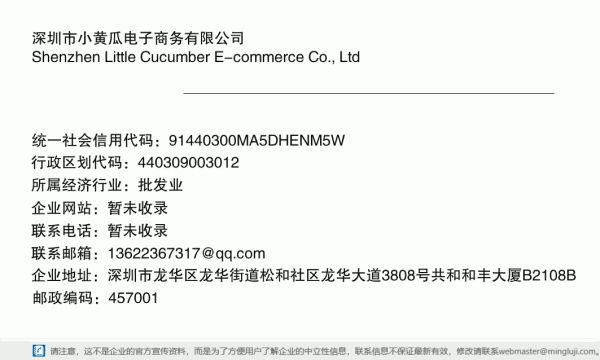 深圳市小黄瓜电子商务有限公司详情信息电子名片