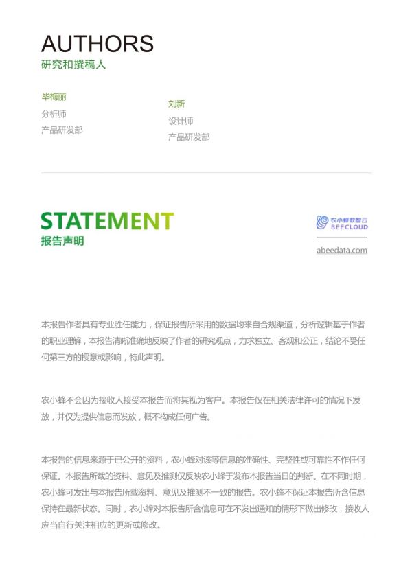 农小蜂-2024年中国蔬菜产业数据分析简报_第2页