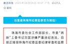 涉嫌严重违纪违法，文国被查
