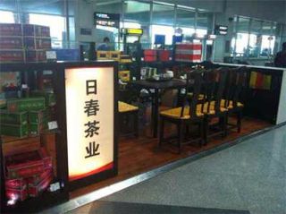 日春茶业
