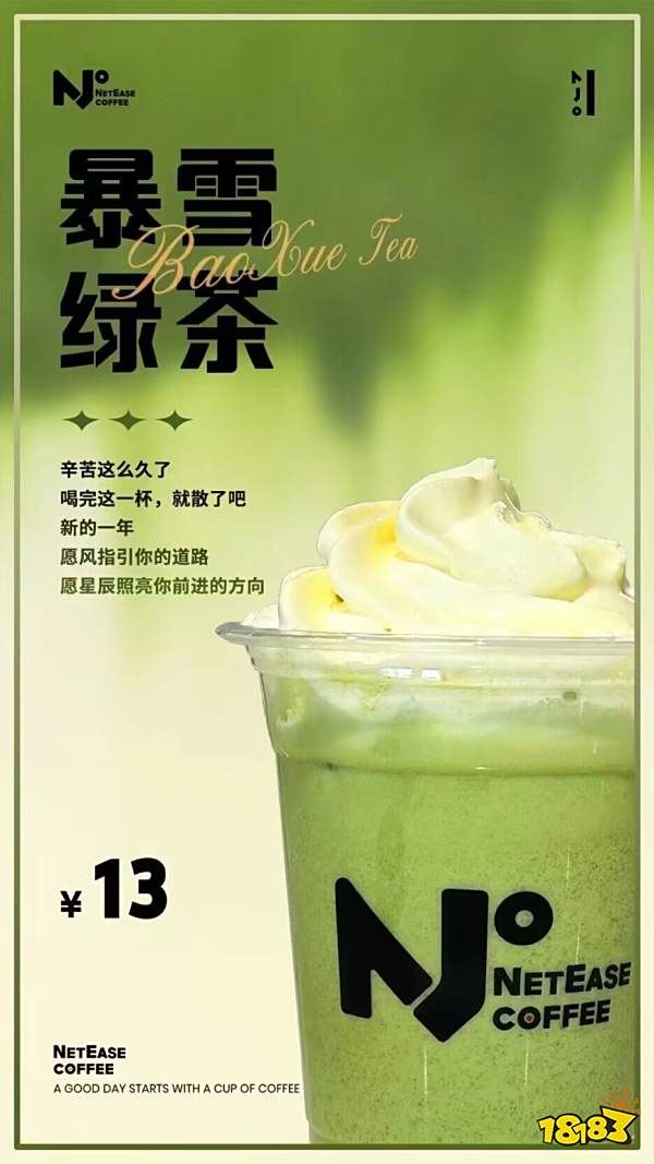 网易“暴雪绿茶”饮品爆红全网：官方上传自制教程