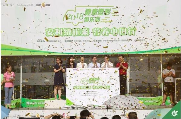 安利纽崔莱营养中国行健康塑形大篷车