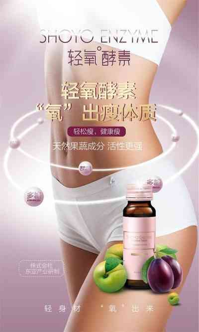 '輕盈塑形：蔬果精華燕窩酵素，健康輕瘦新選擇'