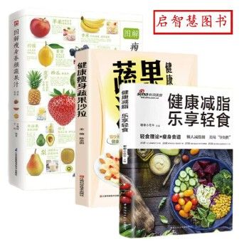 健康瘦身蔬果沙拉5分鐘做健康輕食步驟詳細簡單易學輕食減脂餐食譜減肥保健養(yǎng)生減肥瘦身方法計劃減肥療法健身保健養(yǎng)生書籍【啟智慧圖書】