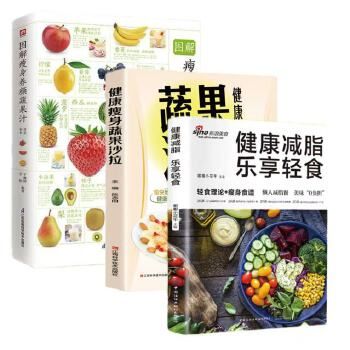 【【3冊】蔬果沙拉+養(yǎng)顏果蔬汁+健康減脂 】 健康瘦身蔬果沙拉5分鐘做健康輕食步驟詳細簡單易學(xué)輕食減脂餐食譜減肥保健養(yǎng)生減肥瘦身方法計劃減肥療法健身保健養(yǎng)生書籍