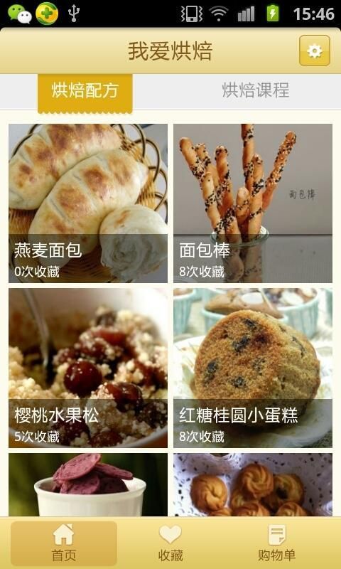 我愛烘焙截圖4