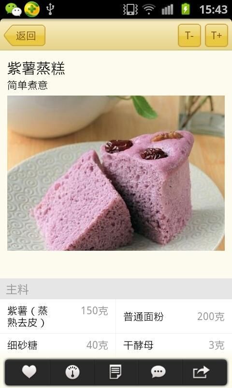我愛烘焙截圖5