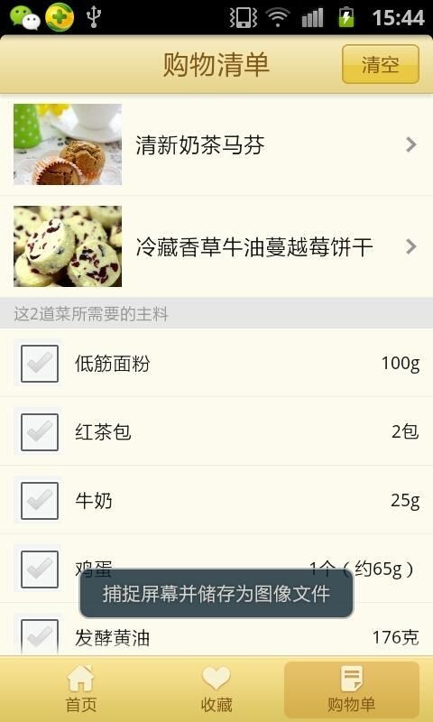 我愛烘焙截圖7