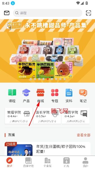 烘焙管家app最新版