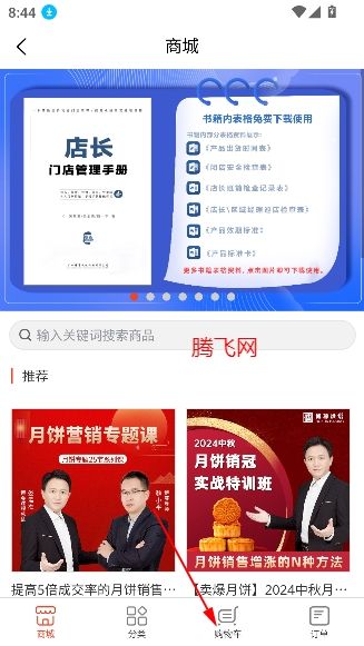 烘焙管家app最新版
