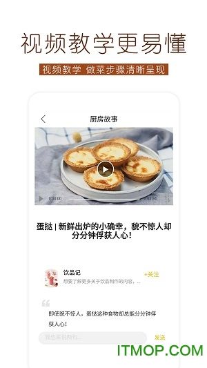 烘焙食譜app