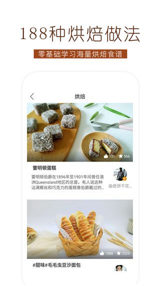 烘焙食譜軟件最新版下載