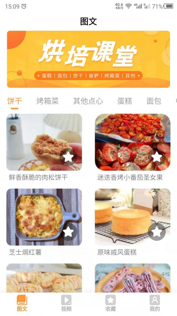 烘培截圖