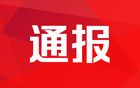 陕西省监狱管理局报案