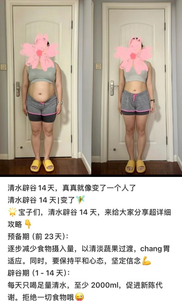 　　不少网友自荐“辟谷减肥”。图源社交平台