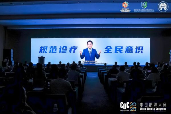 第四屆中國(guó)肥胖大會(huì)|從短期減重到全生命周期管理 多學(xué)科共筑體重健康“中國(guó)方案”