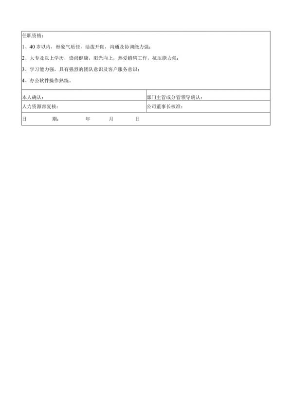 3健康管理顾问岗位说明书.docx_第2页