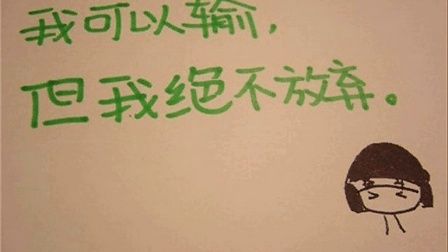 【激勵(lì)】激勵(lì)人心的句子