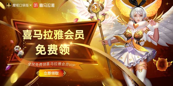 點(diǎn)擊領(lǐng)取喜馬拉雅會(huì)員