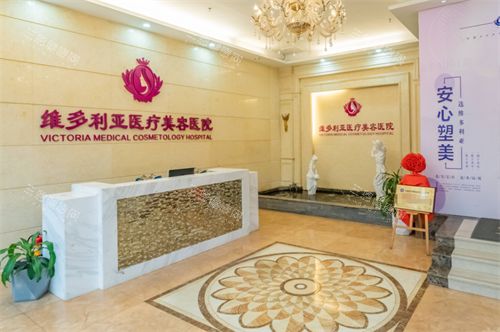 三亚维多利亚整形前台环境