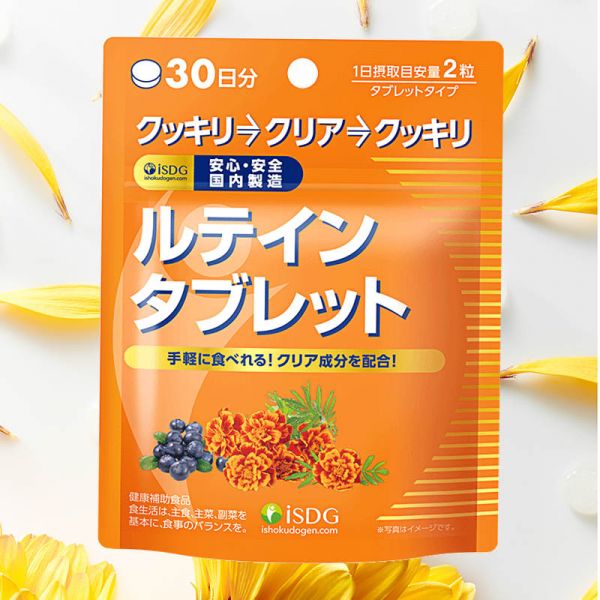 ISDG日本進(jìn)口 葉黃素壓片糖 花青素視黃素越橘桔精華 60粒