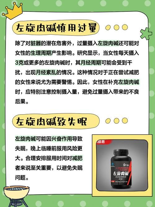 左旋肉碱减肥副作用