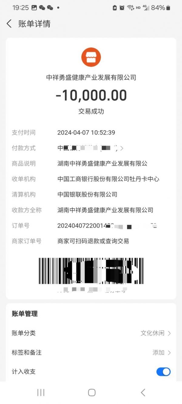 收款公司已被列入經(jīng)營(yíng)異常名錄