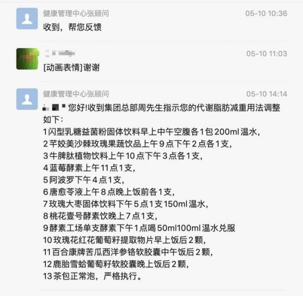 減肥顧問(wèn)給牛女士提供的減肥產(chǎn)品用法用量