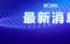 襄阳龙佰钛业安全事故已提级调查
