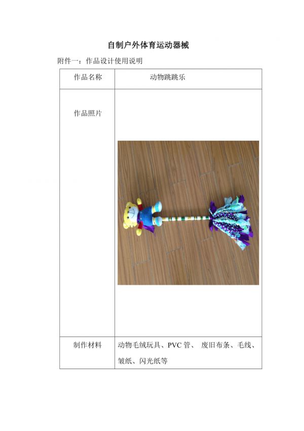 自制户外体育器械_第1页