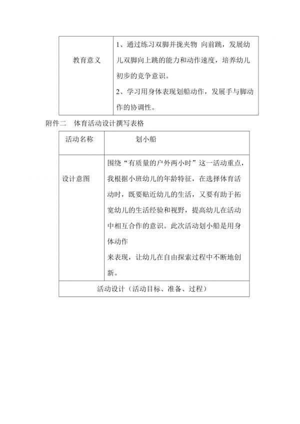 自制户外体育器械_第3页