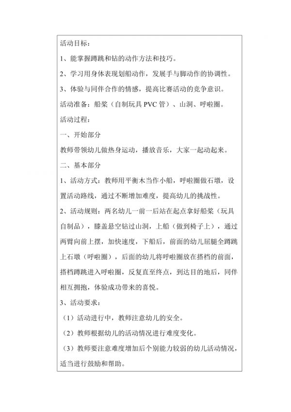 自制户外体育器械_第4页