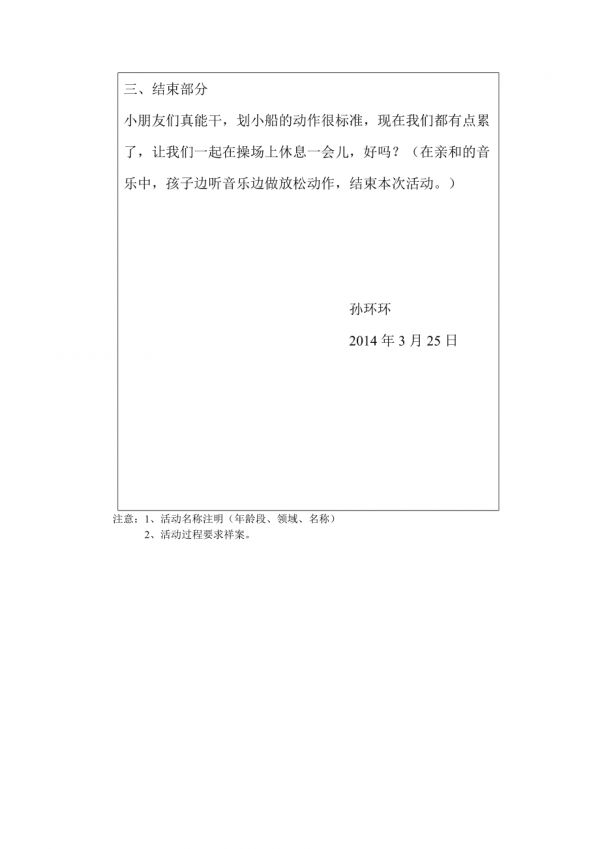 自制户外体育器械_第5页