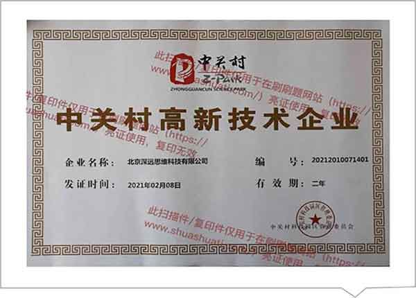 中關(guān)村高新技術(shù)企業(yè)認(rèn)證