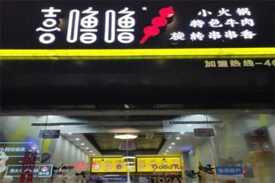 喜噜噜旋转小火锅加盟