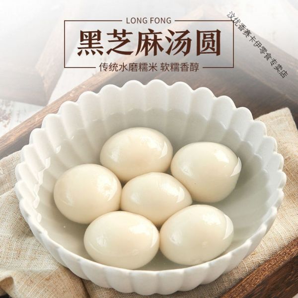 宁波风味黑芝麻花生汤圆伍仁汤圆水煮汤圆批发元宵汤圆