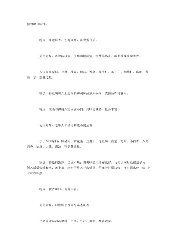 几个常用的饮食保健菜单_第2页
