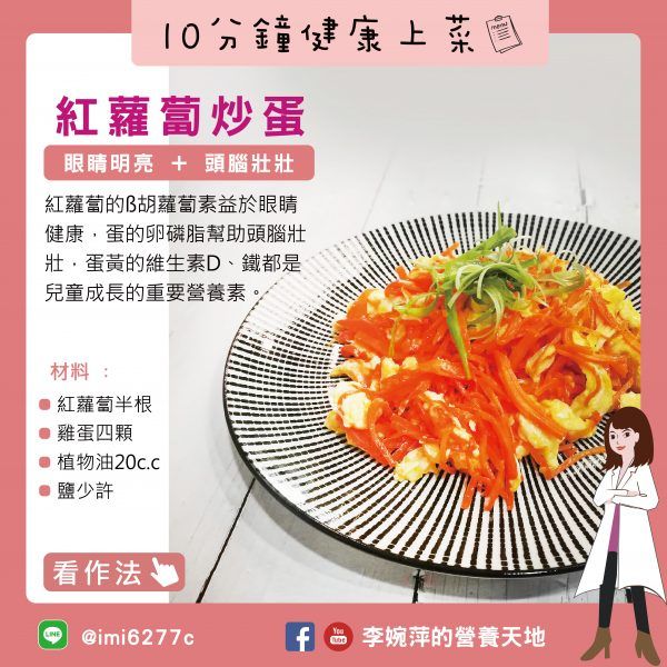 You are currently viewing １０分鐘健康上菜-『紅蘿蔔炒蛋』