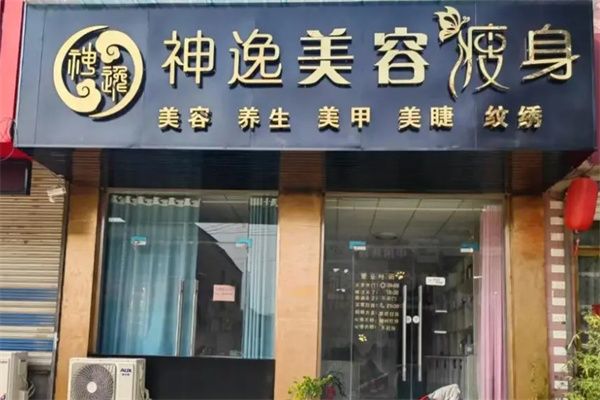 神逸精準(zhǔn)瘦身加盟