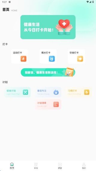 瘦身計(jì)劃減肥